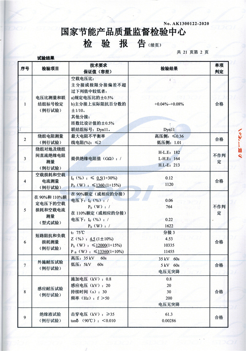 高低压试验报告-S11-1250原阳原阳原阳油浸式变压器-2.jpg